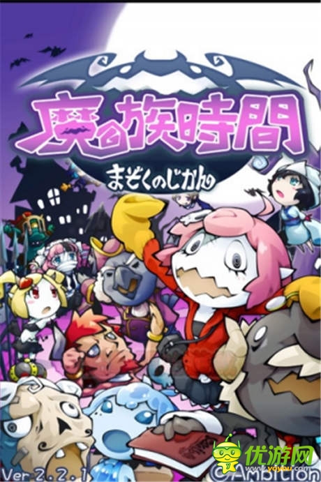 《魔族時(shí)間》「亞媞」率領(lǐng)魔怪襲擊人類世界