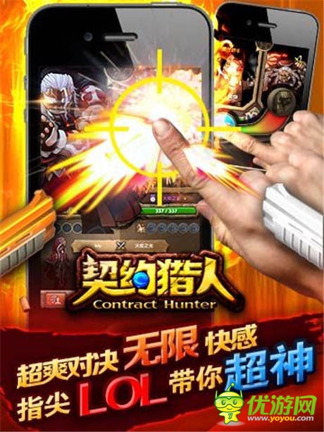  手游競技新紀(jì)元《契約獵人》新版即將來襲