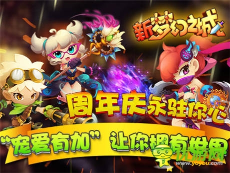 周年慶永駐你心 新《夢(mèng)幻之城》讓你擁有世界