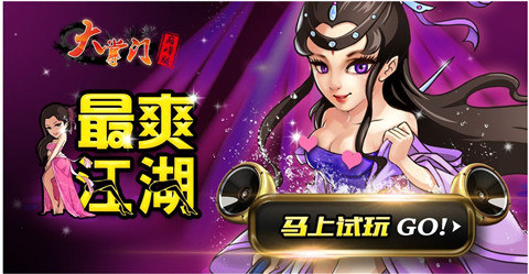 經(jīng)典大作《大掌門》新版PK“大對決”震撼來襲