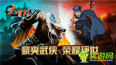 經(jīng)典大作《大掌門》新版PK“大對決”震撼來襲