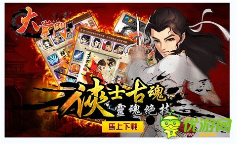 經(jīng)典大作《大掌門》新版PK“大對決”震撼來襲