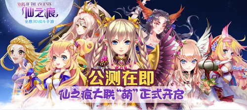 仙之痕大聯“萌”燃爆今夏 Q萌滿世界