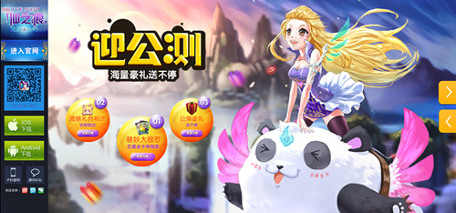 仙之痕大聯“萌”燃爆今夏 Q萌滿世界