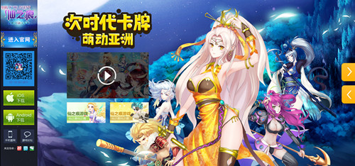 仙之痕大聯“萌”燃爆今夏 Q萌滿世界