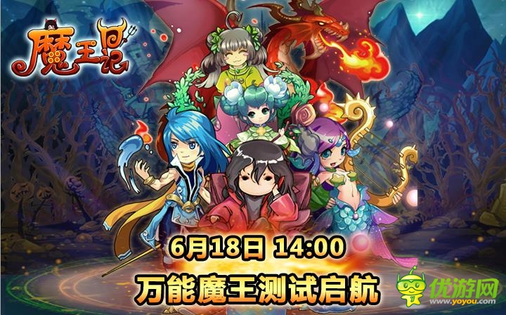 鉆石送不停 《魔王日記》聯(lián)手WiFi萬(wàn)能鑰匙開(kāi)測(cè)