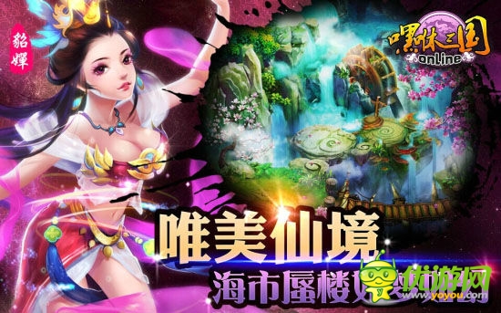 誰說手游不熱《嘿咻三國》7月3日開啟內測