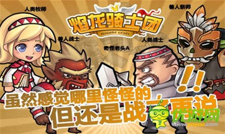 手游版“X戰(zhàn)警”《焰龍騎士團(tuán)》魔襲快用平臺