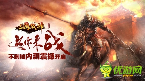 內(nèi)測新高潮《三國戰(zhàn)神》幫會爭霸周日隆重開戰(zhàn)