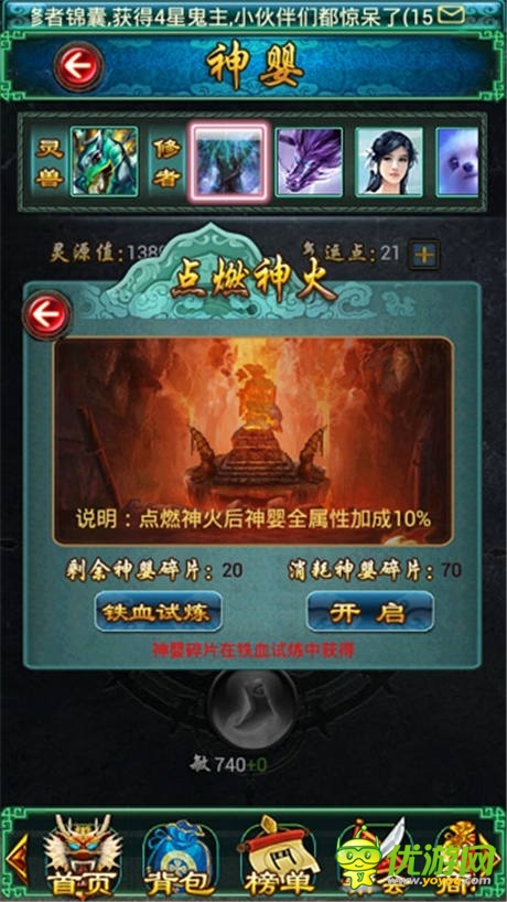 極致成神之路 分析《太古仙域》的神嬰系統