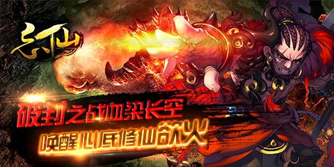 《忘仙》全新破封戰(zhàn)場重燃修仙