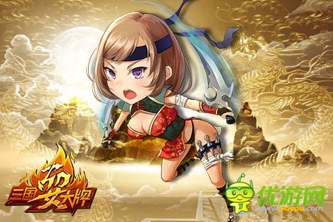 逆襲年《三國耍大牌》體驗(yàn)反攻暢快之感