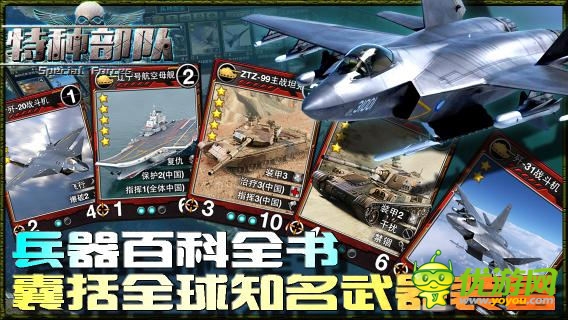 鐵血軍魂!首款軍事策略卡牌《特種部隊(duì)》今日開測