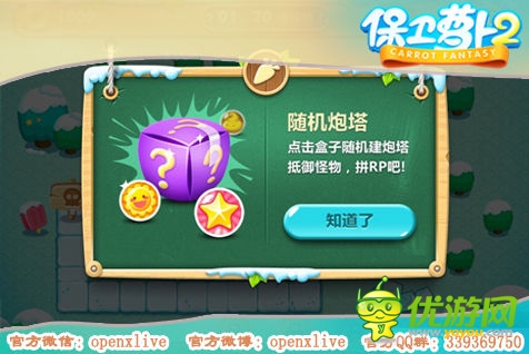 who怕who《保衛(wèi)蘿卜2》極地冒險(xiǎn)全新玩法