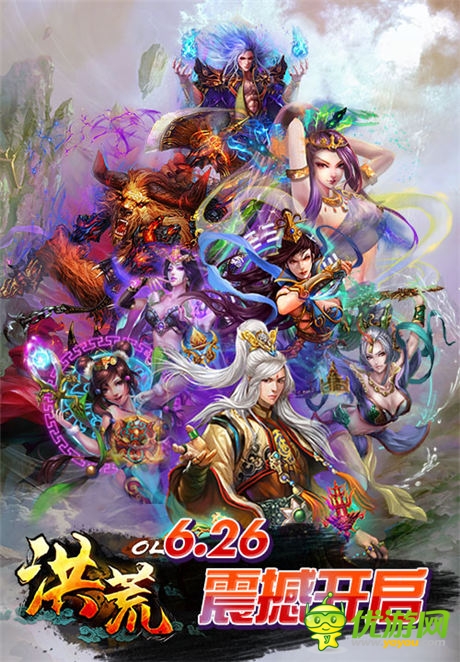 風云激蕩《洪荒OL》6.26內(nèi)測榮耀上線