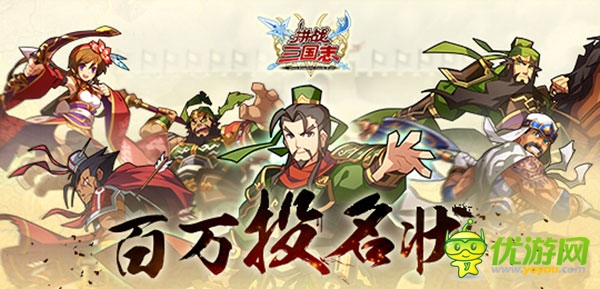 豪華福利遠(yuǎn)超日服《拼戰(zhàn)三國(guó)志》開(kāi)啟百萬(wàn)投名狀