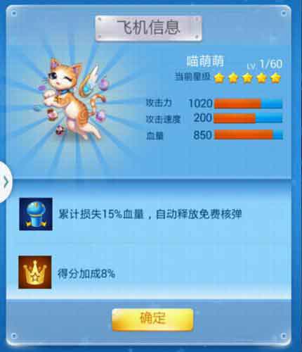 《全民飛機大戰(zhàn)》全新戰(zhàn)機評測 喵萌萌戰(zhàn)機準備“起飛”
