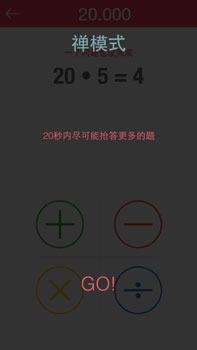 加減乘除也虐心 史上最抓狂算術(shù)游戲《算你狠》火爆來襲