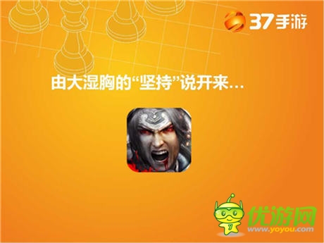 37手游出席移動游戲推廣運(yùn)營分享沙龍 講述發(fā)行理念