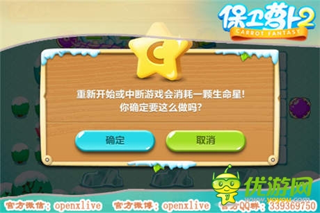 《保衛(wèi)蘿卜2：極地冒險》WP版 新增“生命星”