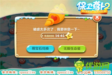 《保衛(wèi)蘿卜2：極地冒險》WP版 新增“生命星”