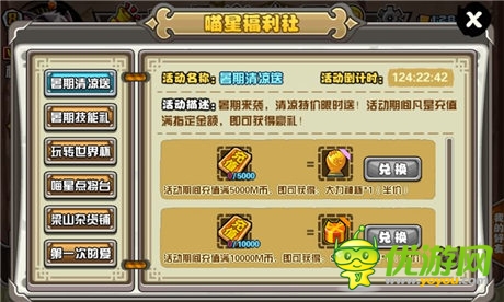 暢爽一夏《喵將傳》繽紛活動(dòng)來(lái)了