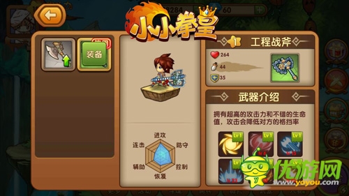 長得好看是很有用滴！《小小拳皇》武器碎片