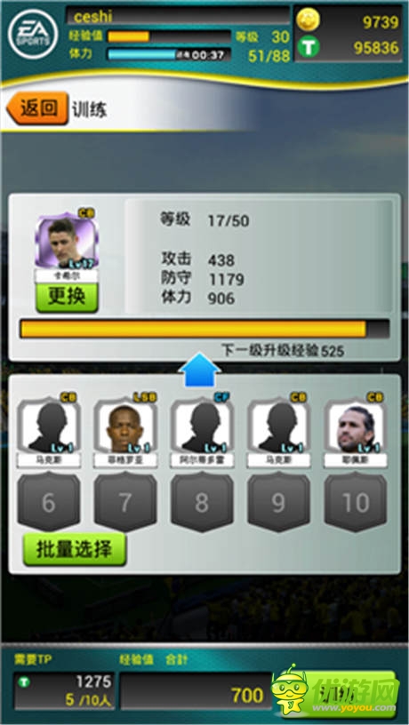 《FIFA2014巴西世界杯》轉會玩法介紹