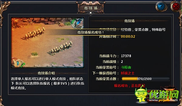 競(jìng)技場(chǎng)介紹《戰(zhàn)谷II》PVP打法攻略
