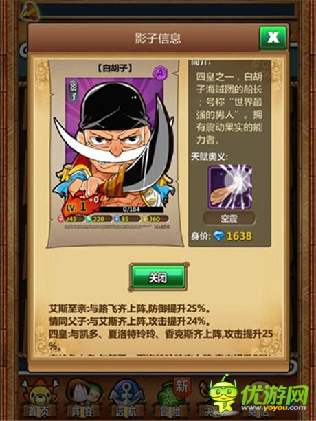威猛男人降臨《夢想海賊王》白胡子攜震震果實(shí)駕到