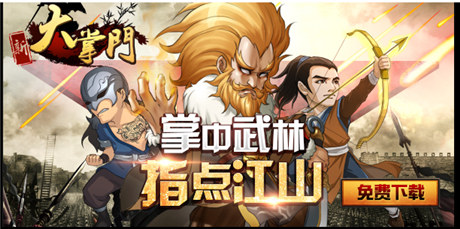 WP版《大掌門(mén)-經(jīng)典武俠PK之王》今日公測(cè)