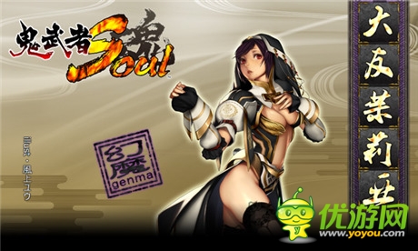 大丈夫萌大奶 《鬼武者魂》御姐系人設欣賞