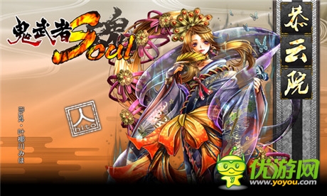 大丈夫萌大奶 《鬼武者魂》御姐系人設欣賞