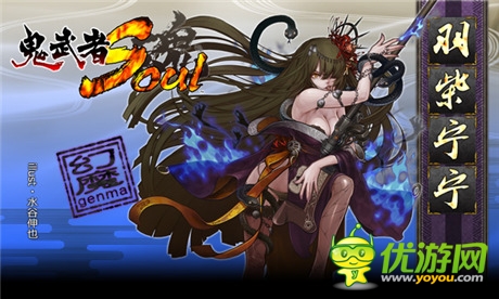 大丈夫萌大奶 《鬼武者魂》御姐系人設欣賞