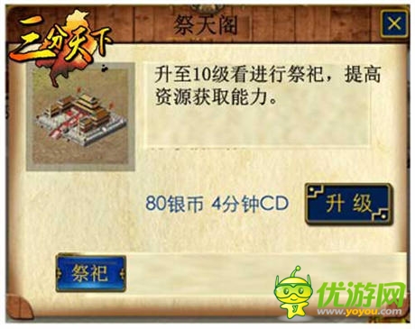   霸王祭天征亂世 ！《三分天下》 祭天閣開啟