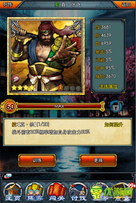 迷霧籠罩的男神 《一起闖三國(guó)》張飛傳