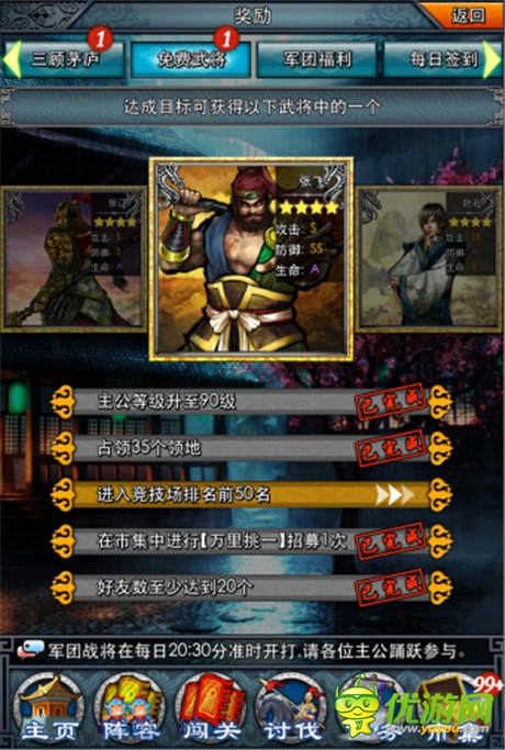 迷霧籠罩的男神 《一起闖三國(guó)》張飛傳