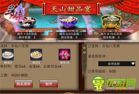 舌尖上的江湖 《尋俠OL》開(kāi)啟天山甜品宴