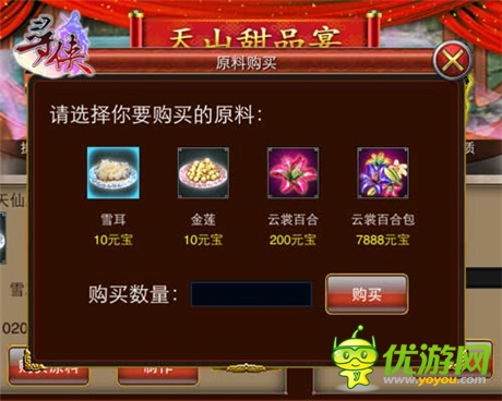 舌尖上的江湖 《尋俠OL》開(kāi)啟天山甜品宴