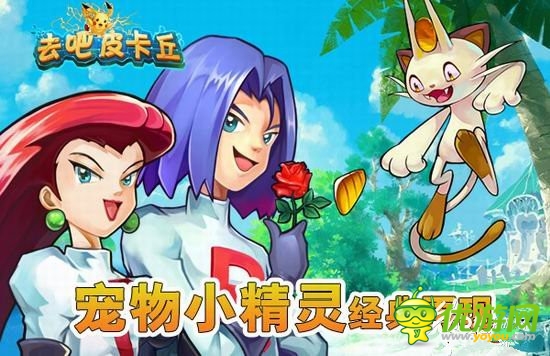 守護(hù)世界和平《去吧皮卡丘》開啟閃電內(nèi)測