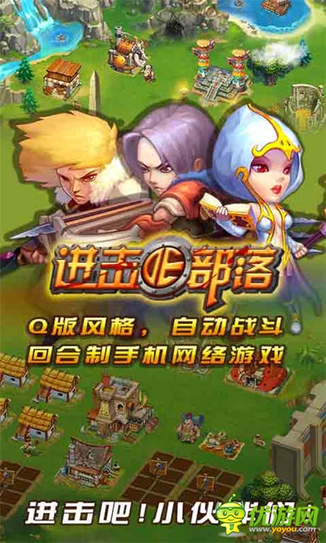 并肩作戰(zhàn)《進擊的部落》同心協(xié)力守護大陸