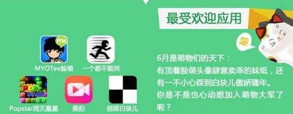 騰訊應用寶公布6月熱門應用排行榜