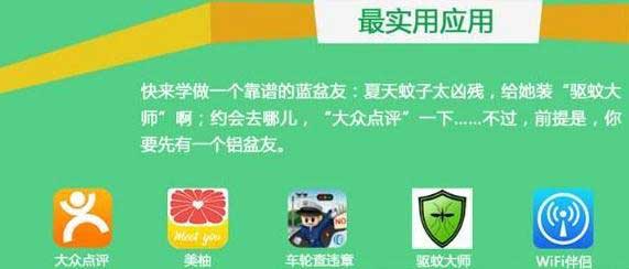 騰訊應用寶公布6月熱門應用排行榜