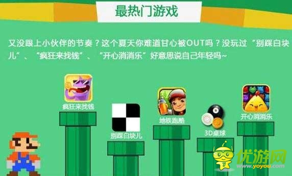 騰訊應用寶公布6月熱門應用排行榜