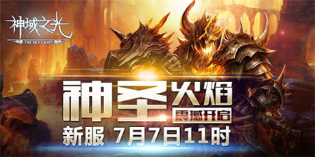 指尖上QTE戰(zhàn)斗！ 必玩《神域之光》五大理由