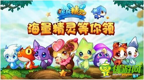 《全民精靈》萌動(dòng)公測(cè)：開(kāi)啟海量精靈快樂(lè)之旅