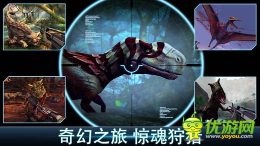 《奪命侏羅紀》登錄iOS 體驗狩獵恐龍的快感