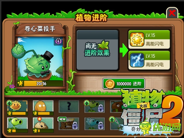 植物大戰(zhàn)僵尸2：未來(lái)世界中文版今日震撼上線