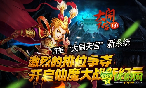 《大鬧天宮HD》今日公測(cè)億元豪贈(zèng)送100元現(xiàn)金