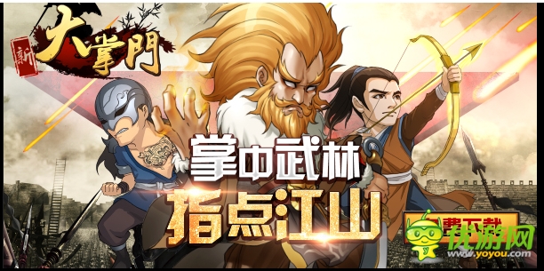《大掌門(mén)》WP版玩大的手機(jī)以舊換新輕松拿